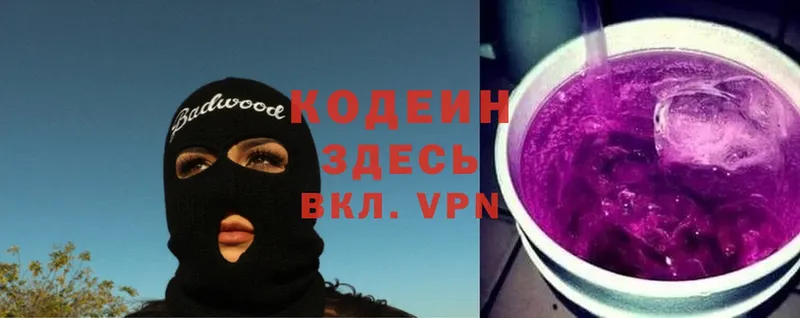 Кодеин Purple Drank  Баймак 